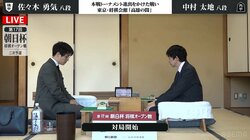 中村太地八段VS佐々木勇気八段 A級在籍者同士による注目の一戦 本戦進出を決めるのはどっちだ／将棋・朝日杯