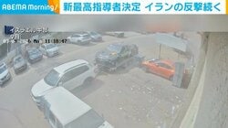 新最高指導者決定 イランの反撃続く