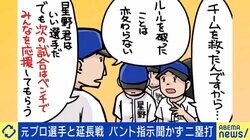監督に背いて結果を出したら次戦スタメン外 星野君が受けたのは社会の理不尽？ 若新雄純「先生が“人間関係ってめんどくせえ”と言えれば活きる教材に」