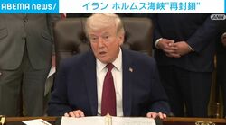 イラン ホルムズ海峡“再封鎖”