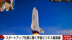 日本の宇宙開発レベルは世界で何番目？ロケット開発ベンチャーCEOが語る「アメリカや中国が圧倒的」「日本も大体作れる」