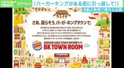「バーガーキングがある街に引っ越して！」天才すぎる発想に「強気すぎて笑う」の声 担当者を取材