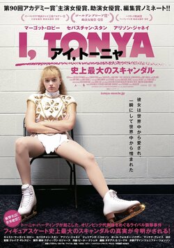 マーゴット・ロビー最新映画「アイ,トーニャ 史上最大のスキャンダル」特報映像解禁