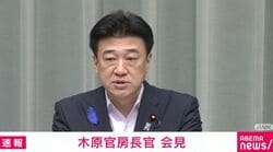 皇室典範改正案の国会中継「政府はコメント控える」 木原官房長官