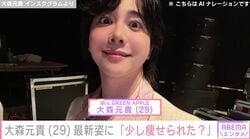 ミセス・大森元貴（29）、「少し痩せられた？」「見た目ホスト」最新ショットに驚きの声