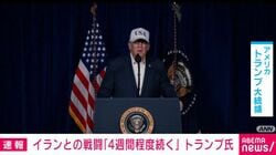イランとの戦闘「4週間程度続く」トランプ氏