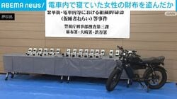 電車内で寝ていた女性の財布を盗んだか