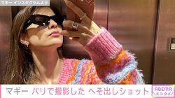 マギーのへそ出しコーデ＆美脚ショットに絶賛の声「良いへそ」「めちゃくちゃオシャレ」