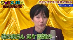 ゴミ清掃芸人、妻の正体を暴露しスタジオ戦慄！ 千鳥大悟「他の番組ではこれ使えない」