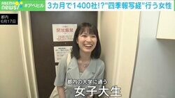 女子大生が朝4時起きで四季報を“写経”→1400社に到達！ なぜはまった？ “写経現場”に密着！