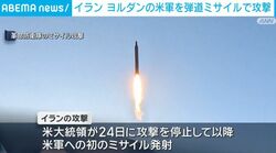 イラン ヨルダンの米軍を弾道ミサイルで攻撃