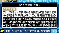 新聞社による配信も増加するネットの「こたつ記事」をめぐる論争 ライター、メディア、プラットフォームの責任は?