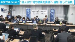 “殺人以外”時効撤廃を要請へ 遺族「信じて活動」