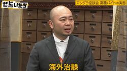 海外治験の高額バイト「1泊10万円、最高は32泊」「日本は安い、プロはアメリカを目指す」実態明かす