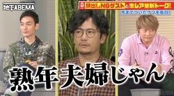 稲垣＆草なぎ＆香取は1度も喧嘩なし「昔から揉めない」「ムカついたりとかもない」熟年夫婦のような関係を明かす