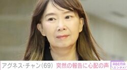 アグネス・チャン、突然の報告に心配の声「夜中に喉が痛くって目が覚めました」