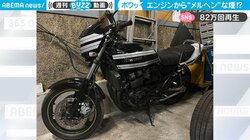 中古バイク購入でビックリ！ エンジンから出る“メルヘン”な煙に「脱力したw」「輪っか綺麗すぎる」