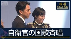 “私人”か“政治的行為”か…自民党大会“自衛隊員が国歌斉唱”の余波