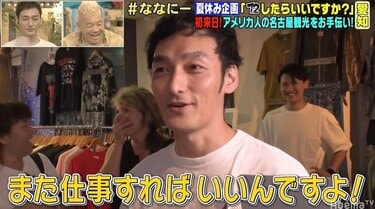 草なぎ剛、観光案内のはずが古着屋で爆買い「また仕事すればいいんです