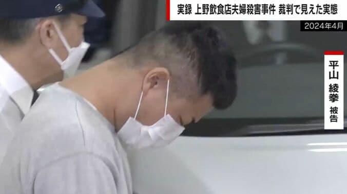 平山綾拳被告