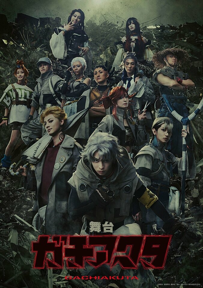 【写真・画像】舞台『ガチアクタ』開幕！東京千穐楽の配信＆Blu-ray化決定、植木豪やキャスト陣からの声をお届け　2枚目