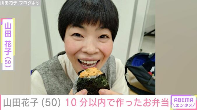 山田花子 ブログより