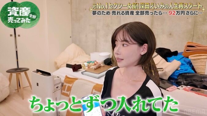 【写真・画像】元セクシー女優・深田えいみ、貯金口座を実額公開「新しいことのために…」　2枚目