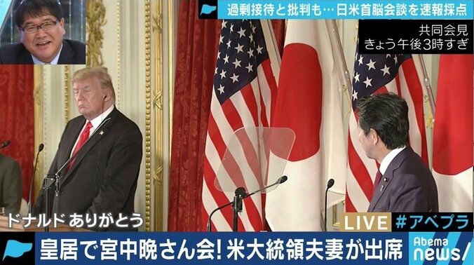 トランプ大統領への歓待は”過剰おもてなし”？　三浦瑠麗氏と夏野剛氏が批判に違和感 1枚目