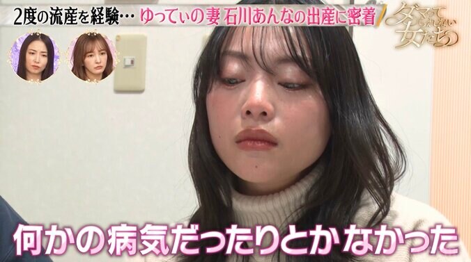 【写真・画像】ゆってぃの14歳年下妻・石川あんな、2度の流産経験を涙ながらに告白　2枚目