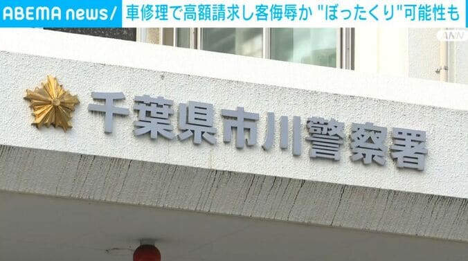 千葉県市川警察署