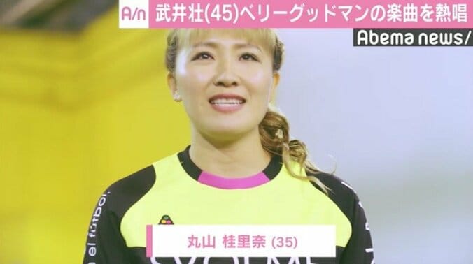 丸山桂里奈、恋愛ソング熱唱「こんなに恥ずかしい…」 1枚目