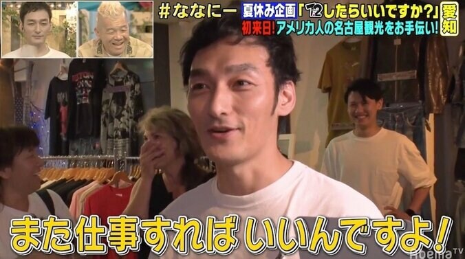 草なぎ剛、観光案内のはずが古着屋で爆買い「また仕事すればいいんですよ！」 1枚目