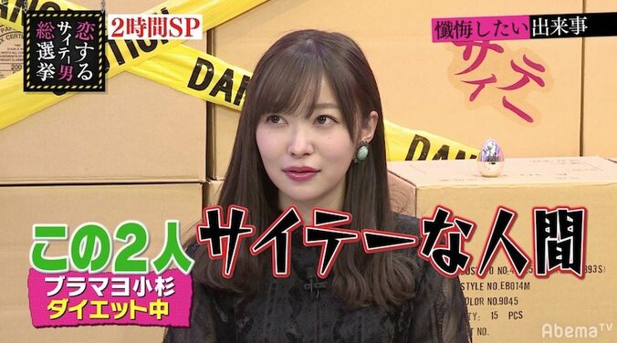 「1000％リバウンドする」ダイエット中のブラマヨ小杉、指原莉乃の一言にショック 1枚目