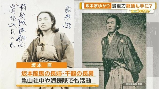 姉の息子・坂本直