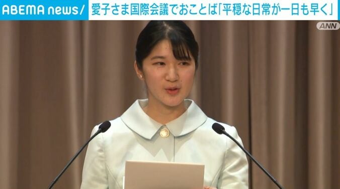 愛子さま
