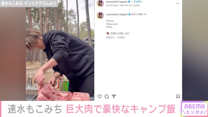 【写真・画像】速水もこみち、巨大肉を使った豪快なキャンプ飯披露し「奥さまが羨ましい」の声 妻・平山あやも反応　1枚目