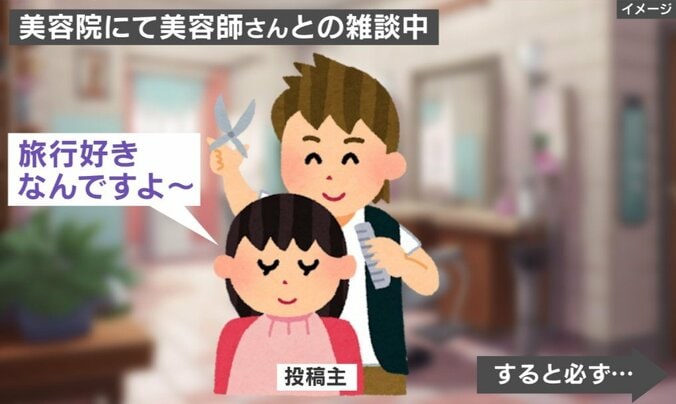 美容室での雑談