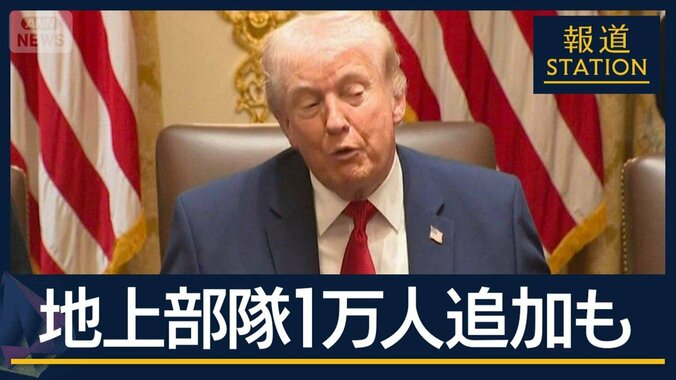 トランプ大統領「イランと交渉中」　エネルギー施設の攻撃“10日延期”一方で圧力も 1枚目