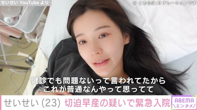 【写真・画像】4月に妊娠発表のギャルモデル・せいせい(23) 切迫早産の疑いで緊急入院「時すでに遅しって感じだったのかな」　1枚目