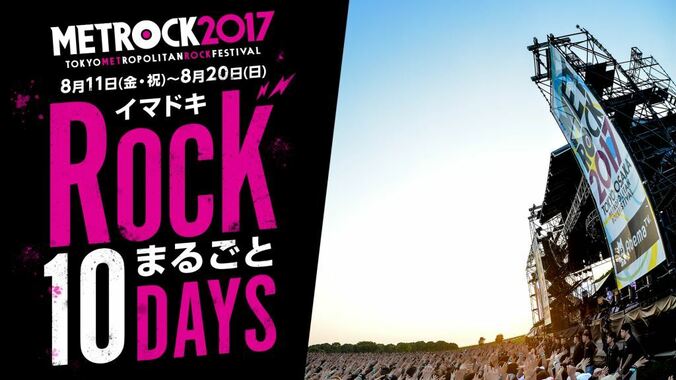 サカナクション、キュウソネコカミ、WANIMAら総勢43組が出演『イマドキROCKまるごと10DAYS』をAbemaTVで10日間連続放送！ 1枚目