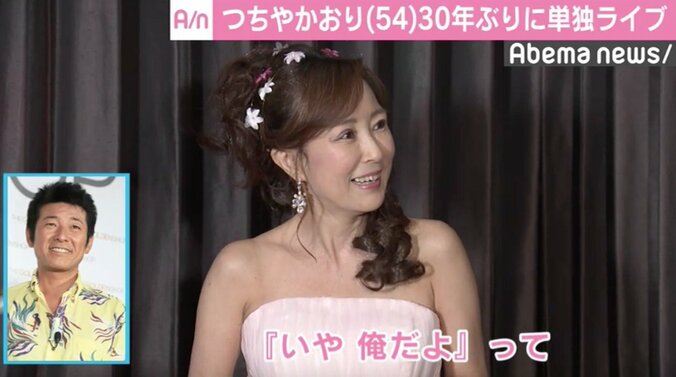 つちやかおり、30年ぶりの単独ライブに元夫・布川敏和からお祝い届く「復縁ないです！」 3枚目