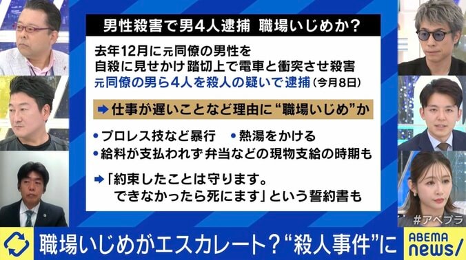 男性殺害で男4人逮捕 職場いじめか？