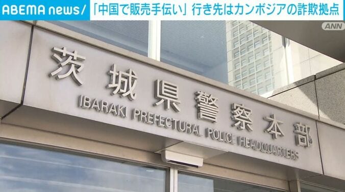 茨城県警察本部