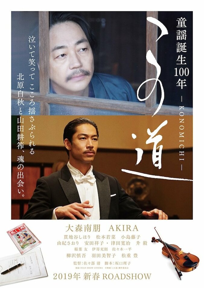 映画『この道』日本が世界に誇る名歌手、由紀さおり・安田祥子姉妹が出演決定 1枚目