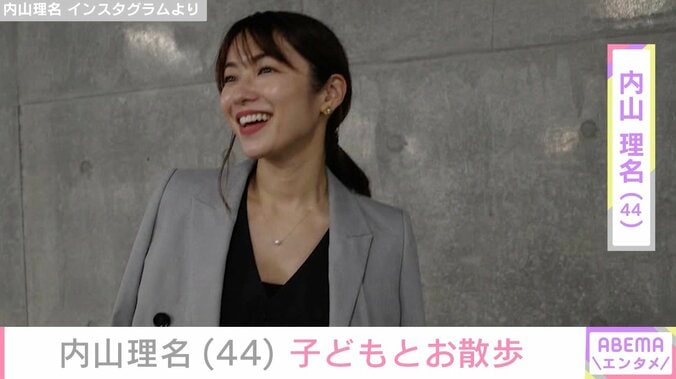 【写真・画像】吉田栄作の妻・内山理名、子どもとお散歩する姿が話題に「歩いてしゃべってリフレッシュした時間」　1枚目