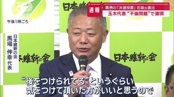 日本維新の会　馬場伸幸代表