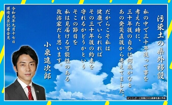 小泉進次郎氏、汚染土の県外移転めぐる“ポエム”は「言質を取らせない、うまくしのいだ回答」 2枚目