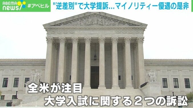 マイノリティ優遇は“逆差別” 大学入学者選抜巡り提訴 最高裁の判断は 1枚目