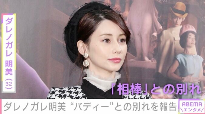 ダレノガレ明美、愛馬との別れを報告「私の世界で1人のバディーで、最初で最後だよ」 1枚目