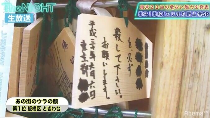 未解決事件の関係者の絵馬が縁切り寺に？事故物件住みます芸人・松原タニシが目撃 2枚目
